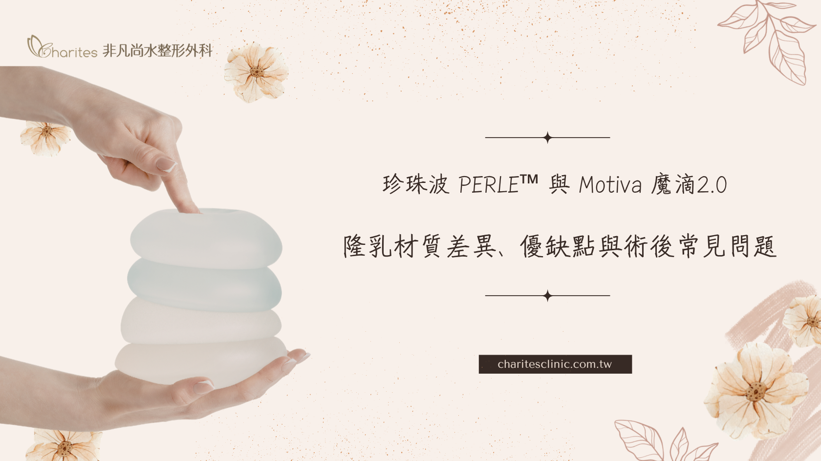 珍珠波 PERLE™ 與 Motiva 魔滴2.0 差異在哪?